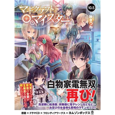 Magicraft Meister 10.5 Drama Cd Booklet