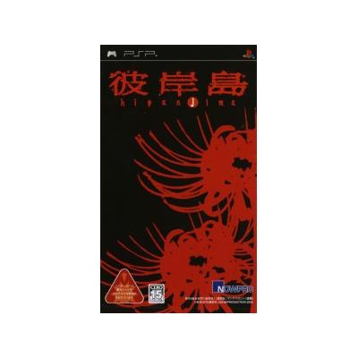 Higanjima - IMPORT JAPONAIS