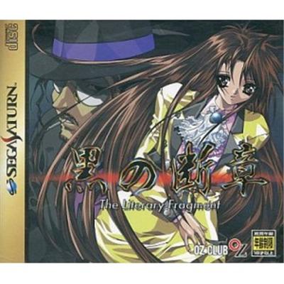 Kuro no Danshou: The Literary Fragment [Limited Edition]  - IMPORT JAPONAIS État correct -  reconditionné disponible sur Fnac