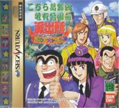 Kochira Katsushikaku Kameari Kouenmae Hashutsujo Nakagawa Land Dai Race! - IMPORT JAPONAIS État correct -  reconditionné disponible sur Fnac