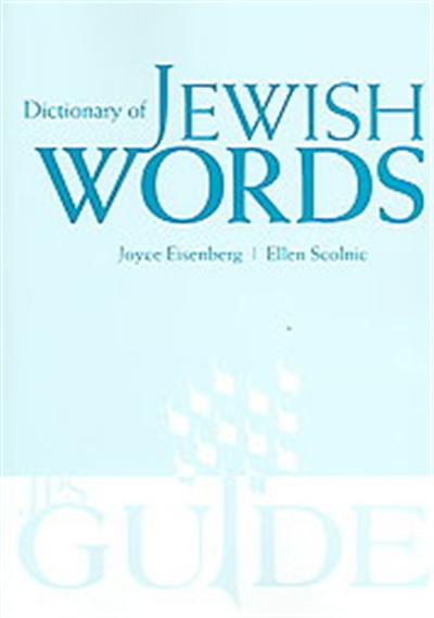 Dictionary of Jewish Words