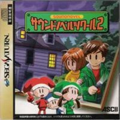 Sound Novel Tsukuru 2 - IMPORT JAPONAIS