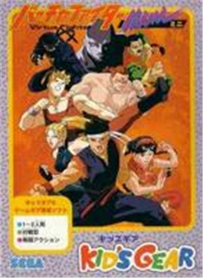Sega Virtua Fighter Mini