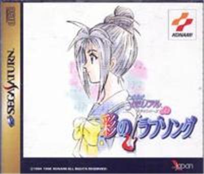 Tokimeki Memorial Drama Series Vol. 2: Irodori no Love Song - IMPORT JAPONAIS
