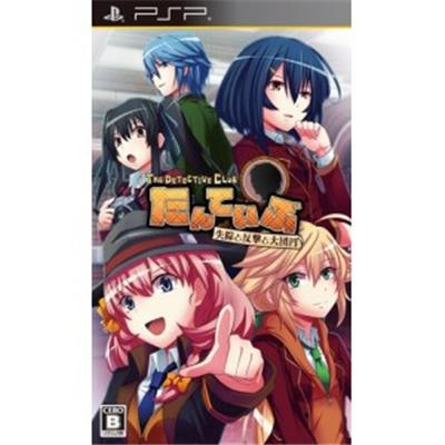 Tanteibu: The Detective Club - Shissou to Hangegi to Daidanen - IMPORT JAPONAIS État correct -  reconditionné disponible sur Fnac