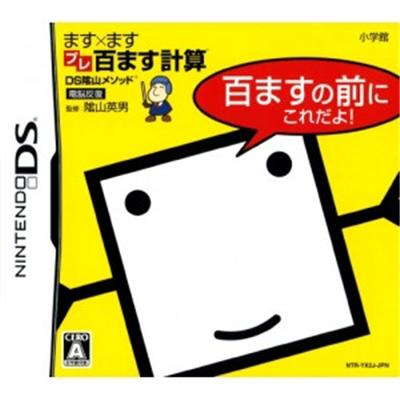 Kageyama Method: Masu x Masu Pure Hyaku Masu Keisan - Hyaku Masu no Maeni Kore Dayo! [IMPORT JAPONAIS]