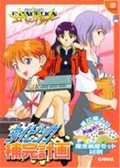 Shinseiki Evangelion: Typing Hokan Keikaku - IMPORT JAPONAIS État correct -  reconditionné disponible sur Fnac