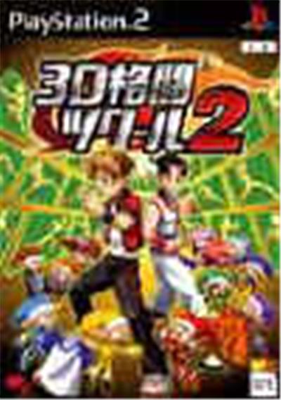 3D Kakutou Tsukuru 2 - IMPORT JAPONAIS