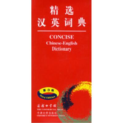 Concise Chinese-English Dictionary (3rd ed.)