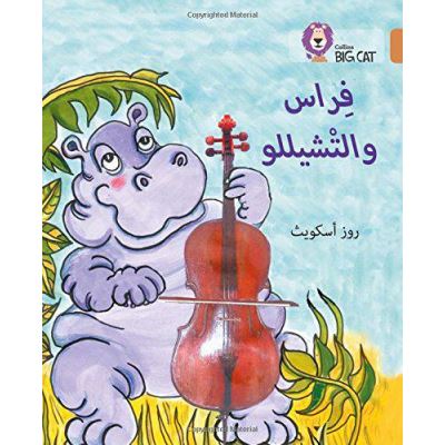 Collins Big Cat Arabic - Firaas and the Cello: Level 12 - [Version Originale]