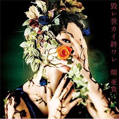 Koware Sekai Oware (big Order Outro Theme Song) [cd+dvd]