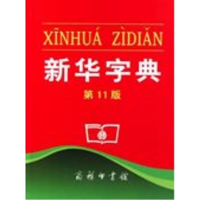 Xinhua Zidian