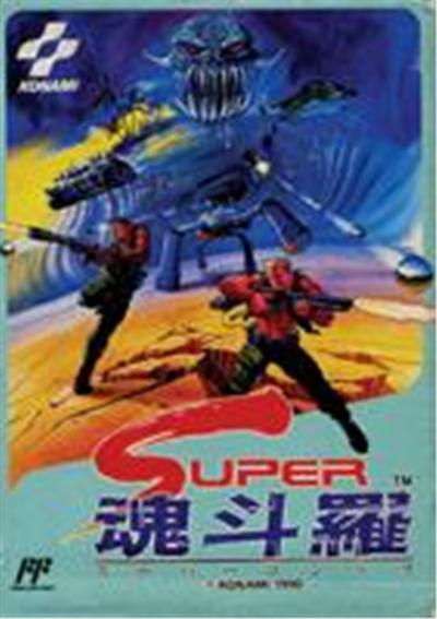 Super Gryzor - IMPORT JAPONAIS