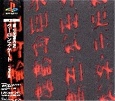 Kowlonn's Gate - IMPORT JAPONAIS