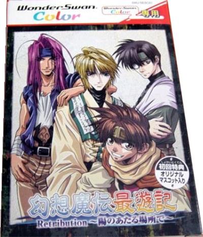 Bandai Gensou Maden Saiyuuki Retribution: Hi No Ataru Basho De - Import Japonais