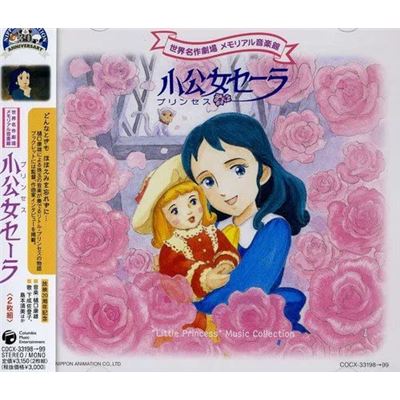 Sekai Meisaku Gekijo Memorial Ongakukan Little Princess