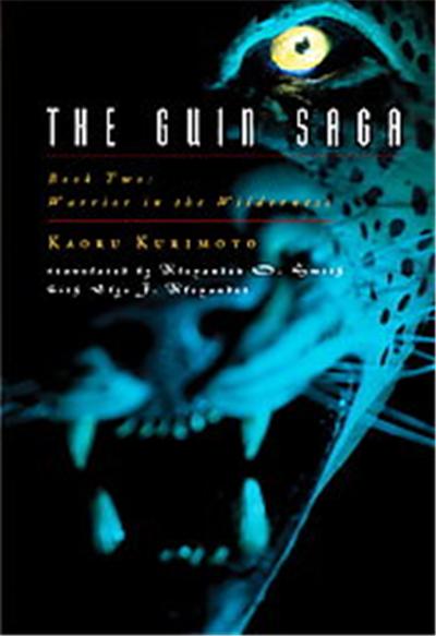 The Guin Saga