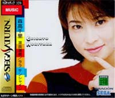 Chisato Moritaka: Watarasebashi / La La Sunshine - IMPORT JAPONAIS État correct -  reconditionné disponible sur Fnac