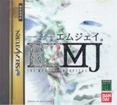 R?MJ The Mystery Hospital - IMPORT JAPONAIS  -  reconditionné disponible sur Fnac