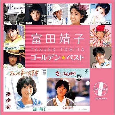 Yasuko Tomita Golden?best