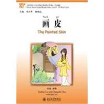 The Painted Skin (Book + MP3)- Chinese Breeze Graded Reader Series, Level 3, 750 Words Level3