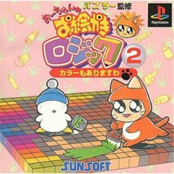 O Chan No Oekaki Logic 2 Color Mo Arimasuwa Sunsoft Collection Best Import Japonais Jeux Video Achat Prix Fnac