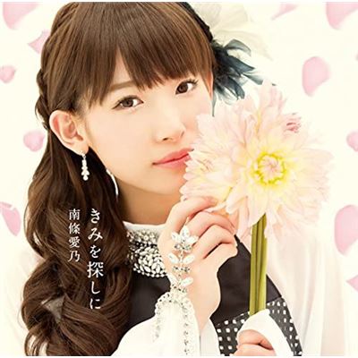 Kimi Wo Sagashi Ni (the Fruit Of Grisaia The Seed Of Blanc Aile Chapter Outro Theme)