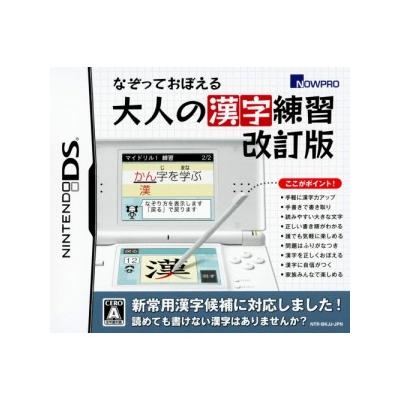 Nazotte Oboeru Otona No Kanji Renshuu Kaiteiban Import Japonais Jeux Video Achat Prix Fnac