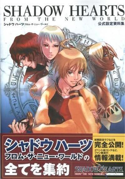 Shadow Hearts From the New World Official Setting Data Collectio