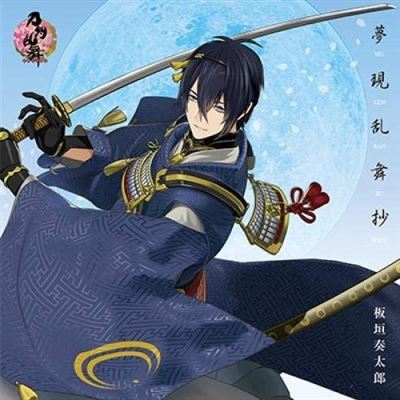 Mugen Ranbu Sho (touken Ranbu - Theme Song)