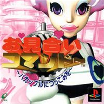 Omiai Commando - IMPORT JAPONAIS