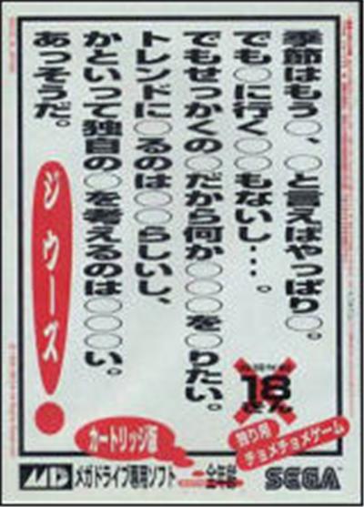 Sega Ooze, The - Import Japonais