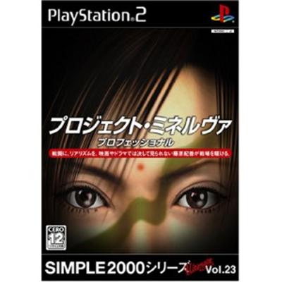Simple 2000 Series Ultimate Vol. 23: Project Minerva Professional [IMPORT JAPONAIS]  -  reconditionné disponible sur Fnac