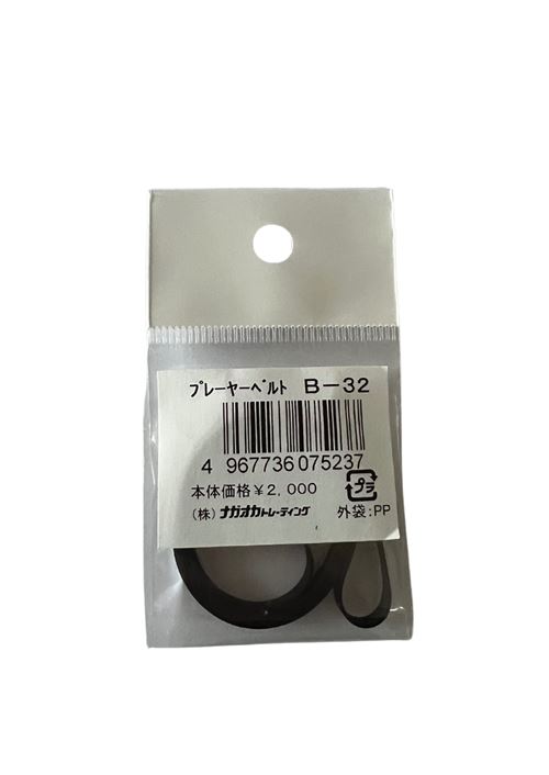 Accessoire platine vinyle Nagaoka Courroie de remplacement B-32 pour platine vinyle - Longueur 631mm