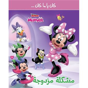 Minnie - Un double problEme - mouchkilah mouzdawijah
