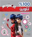Miraculous : Ladybug - al daassouqah