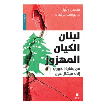 Liban est une entité ébranlée