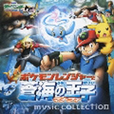 Pokémon Ranger And The Prince Of The Sea