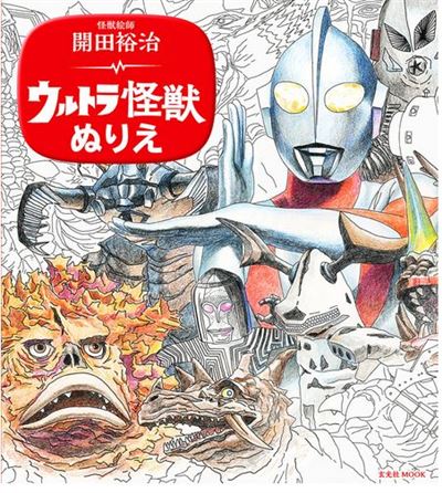 Yuji kaida coloring ultra monster