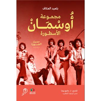 Majmouat Ousmane Al Oustoura