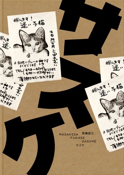 Sasuke - version française - Masahisa Fukase - relié