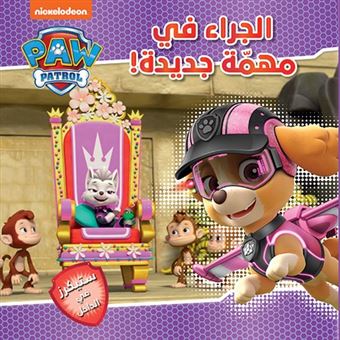 Pat Patrouille dans une nouvelle mission (La) - Paw Patrol fi mouhemmah jadidah