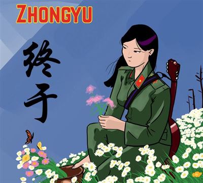 ZHONGYU