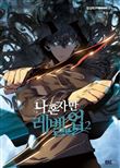 Solo leveling
