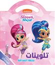 Shimmer et Shine : Le Plaisir de l amitiE -moutaat al sadaqah