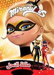 Super-Guêpe - Miraculous - malikat an-nahel