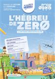 L'hébreu de zéro