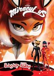 Une nouvelle héroïne - Miraculous - batalah jadidah
