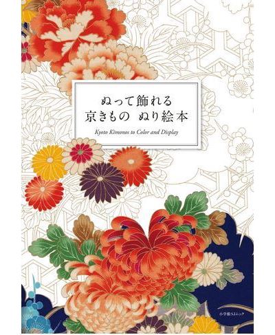 Kyoto kimonos to color and display