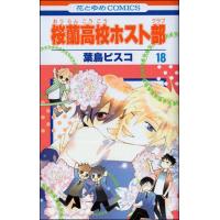 Ouran koko host club - Tome 18 : Host club